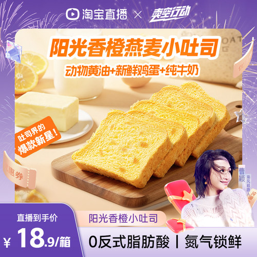 【曹颖甄选】Sucreate素想香橙燕麦吐司黄油面包三明治350g/箱