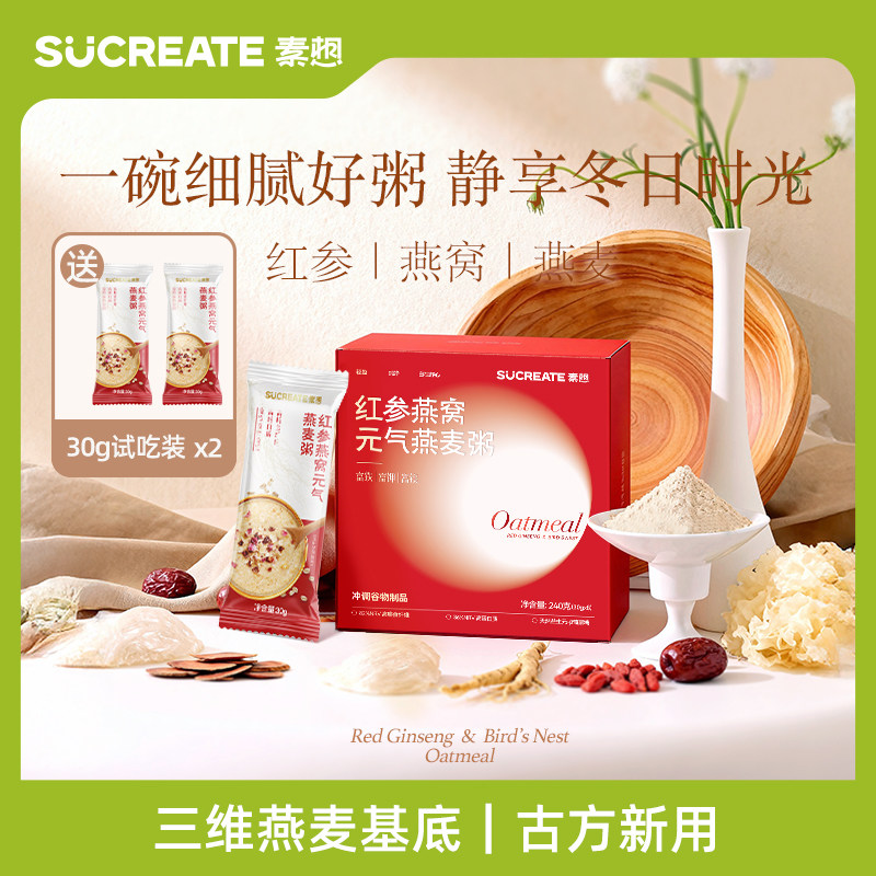 【肥兔bobo】素想红参燕窝燕麦粥营养早代餐枸杞谷物麦片冲泡饱腹,咖啡/麦片/冲饮,燕麦麸皮,淘宝优惠券,粉丝福利购,淘宝优惠卷