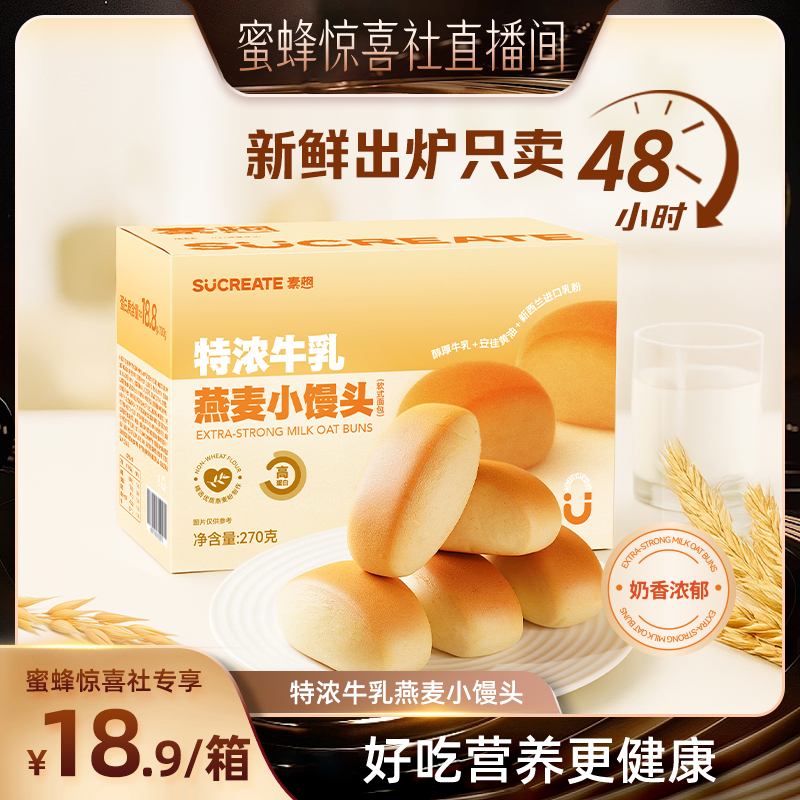 素想牛乳燕麦小馒头黄油软式面包