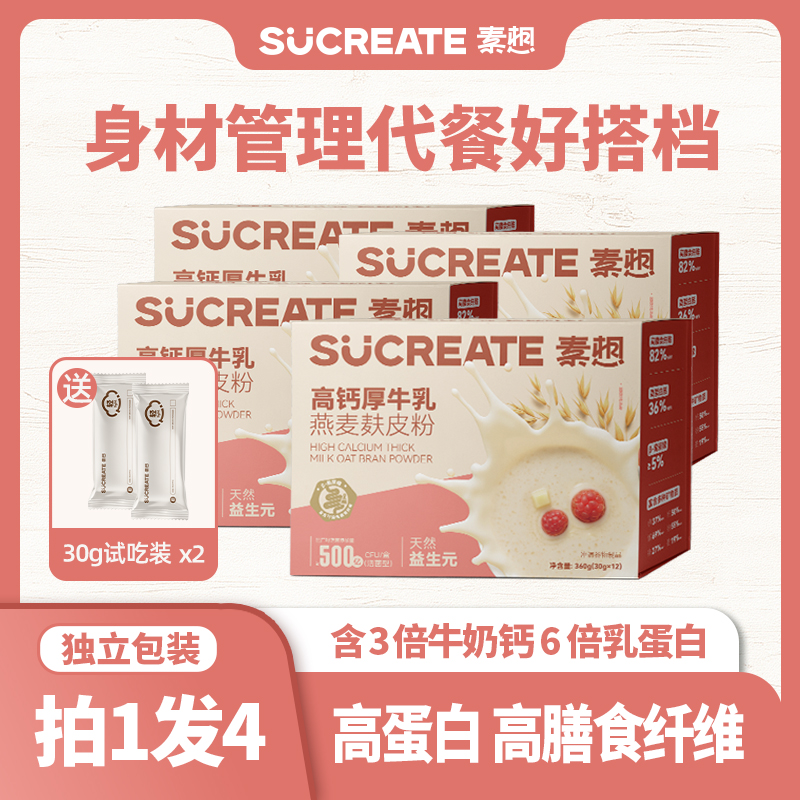 素想高钙牛乳燕麦麸皮粉独立包装