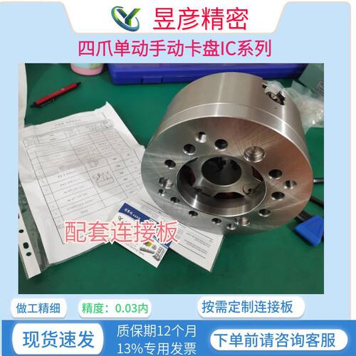 三千里车床夹具四爪单动手动卡盘IC-08可配连接板按需订购