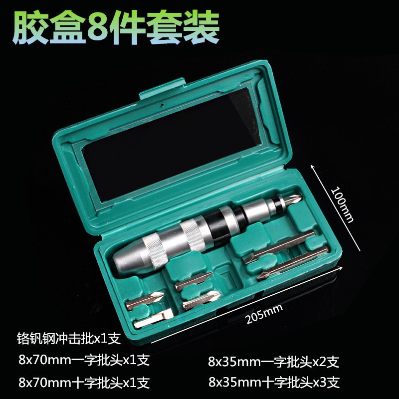 撞批冲击螺丝刀改锥冲击敲击起子改锥头取出器生锈十字锤击套筒