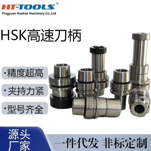 CNC中心HSK高速刀柄HSK63F HSK50E ER16 ER25 ER32