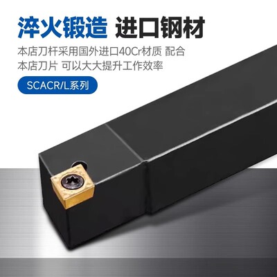数控外圆车刀杆90度菱形车床机夹加长刀排SCACL刀架SCACR1212H09