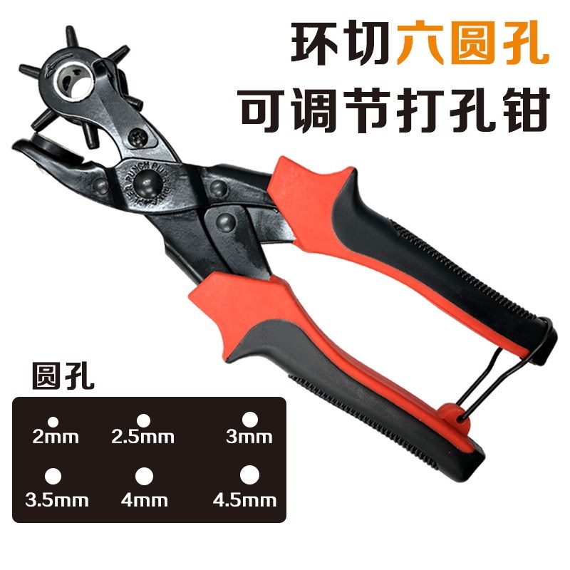 皮带透明袋打孔器皮具布料打孔钳6孔调节打眼打洞器冲腰带圆孔机