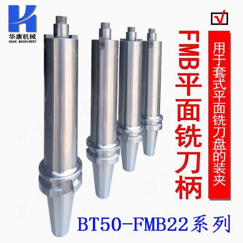 精密数控刀柄BT50-FMB22-100加长粗细柄平面铣刀柄/铣刀盘刀柄