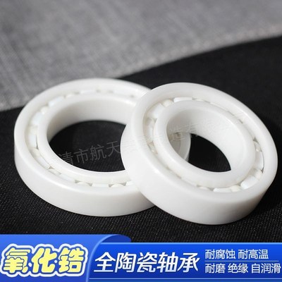 全陶瓷轴承 6900CE尺寸10*22*6mm 耐酸碱防水氧化锆陶瓷轴承