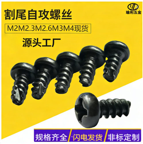 发黑十字切尾自攻螺絲釘大全M4M3.5板材PT3十字圆头自攻割尾螺丝