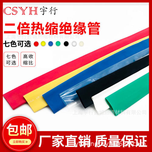 CSYH宇行热缩管绝缘套管 200MM一卷25米 黑色 透明耐高温绝缘套管