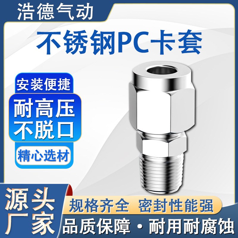 304不锈钢PC接头气动卡套内外丝螺纹直通气管快速快插