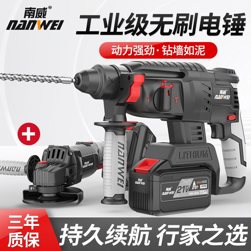 南威无刷电动工具电锤冲击钻锂电电锤多功能三合一套装电动工具图片