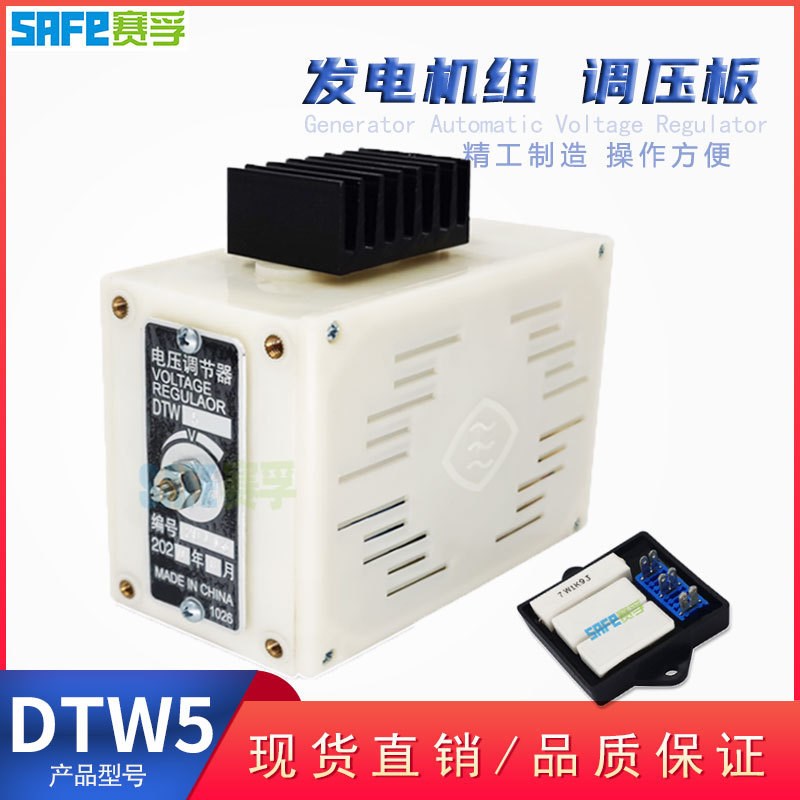 DTW5 电压调节器 AVR 无刷发电机自动调压模块调压板