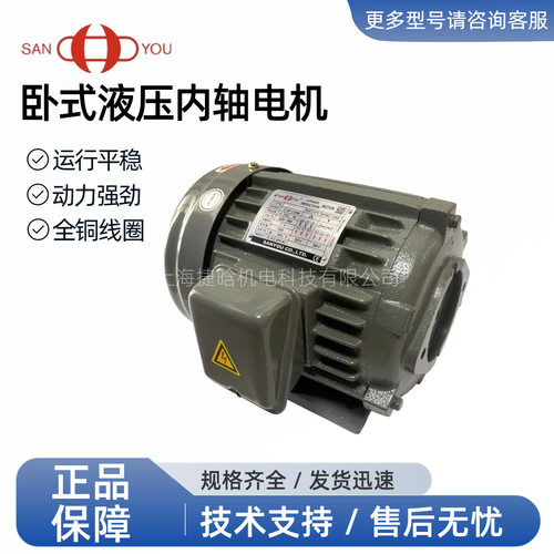 SAN YOU油压马达SUH20L 1HP-2HP-4 SUH-20D 0.75KW内插式油泵电机
