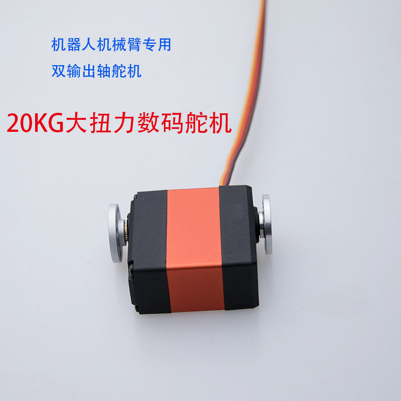 20KG 15kg金属齿轮数字数码微型舵机双轴大扭矩机械手臂金属外壳