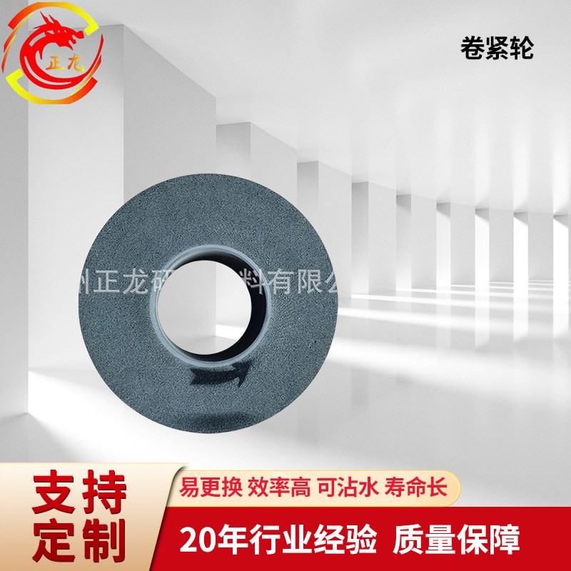 LD8*1*3英寸卷紧轮研磨轮 305*100*127mm抛光卷紧轮不锈钢抛光