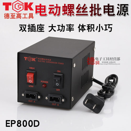 德高tgk-ep800d台式电动螺丝刀电源tak-800d一拖二电批火牛变压