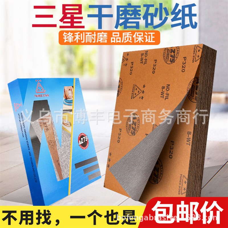 干磨木工砂纸A275红木打磨汽车抛光墙面砂皮纸家具打磨抛光