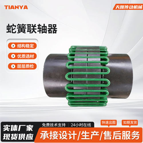 蛇簧弹性联轴器 JS型高速蛇形弹簧连轴器 工业设备减震传动件