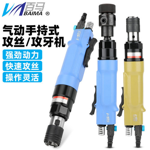 百马BM-88G气动强力攻牙机 直式攻丝机自锁头丝锥机 回丝机M3-M12