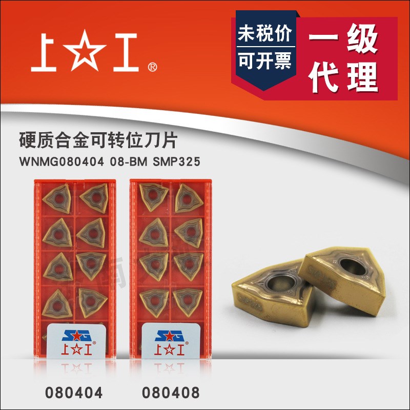 数控刀片WNMG080404/08-BM SMP325六边形桃形PVD硬质合金车削