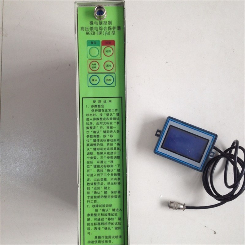 WGZB-HW(A)型微电脑控制高压馈电综合保护器