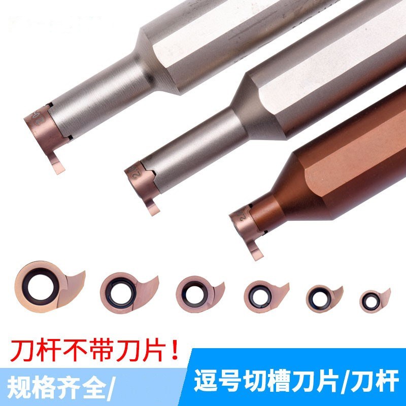 小孔挖槽刀杆逗号刀片内孔割刀MB-05GR/07GR/09GR小内孔深槽刀粒