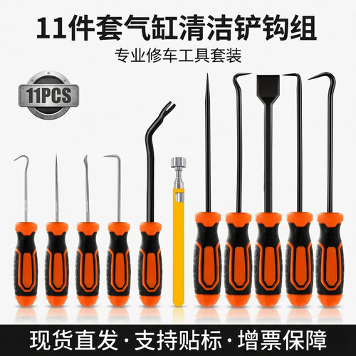 跨境热销11pc气缸清洁铲刀除胶铲子油封拉拔器 O型圈密封圈钩子