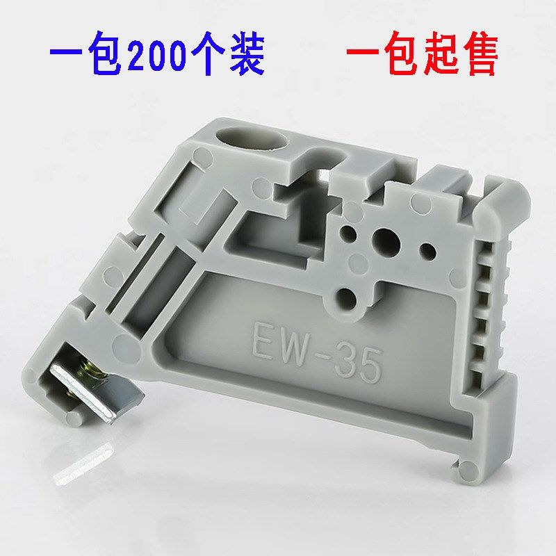 EW-35导轨固定件接线端子塑料堵头C45导轨两边终端紧固件限位卡轨