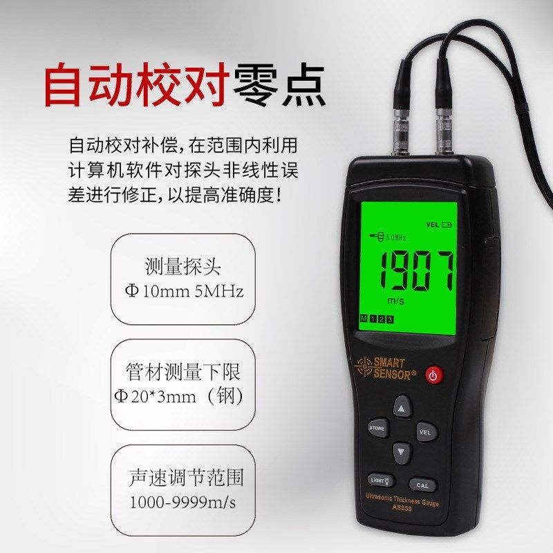 AS850/AS860/AS840超声波测厚仪钢板管材厚度测量测试仪