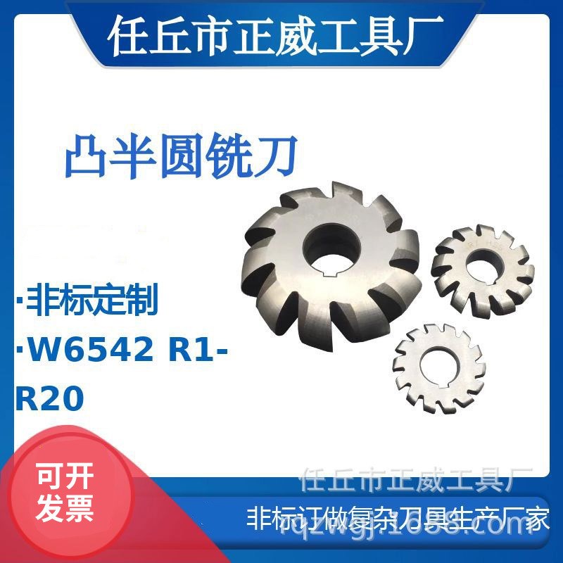 厂家供应凸半圆铣刀R型铣刀凸圆弧铣刀R2R3R4R5R6R8R7R9R10R12