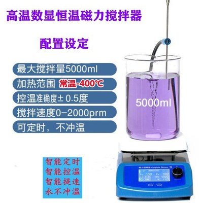 磁力搅拌器  400C高温恒温磁力搅拌器 实验室小型磁力搅拌机