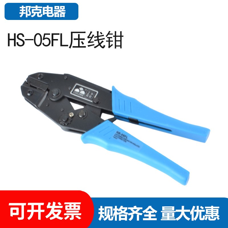 4.8/6.3旗形弯脚插簧端子压线钳 棘轮式压线钳 HS-05FL