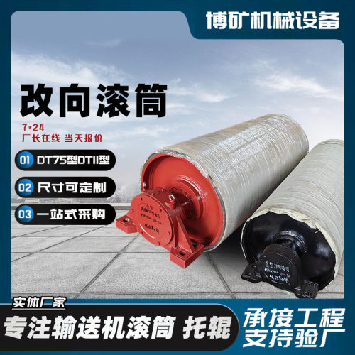 改向滚筒TD型包胶头部滚筒矿用皮带输送机滚筒厂家DT二型传动滚筒