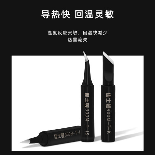6个装936焊台烙铁头套装900M内热式电焊头无铅烙铁咀刀头尖嘴焊嘴