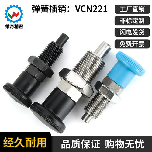 维奇精密VCN211旋钮柱塞VGN817分度销复位锁紧M8M10M12M16M20M24