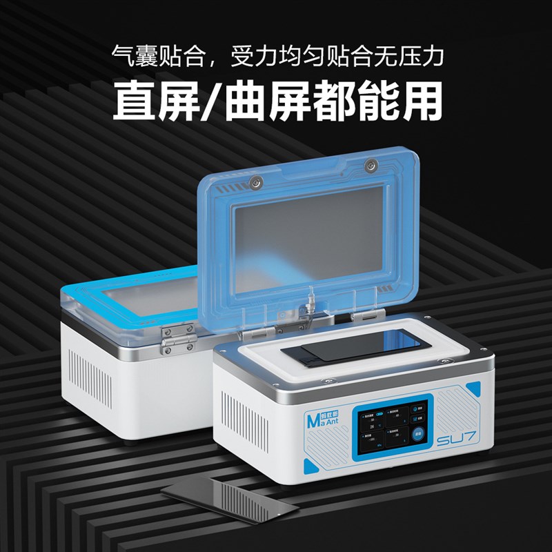 蚂蚁昕SU7手机维修曲屏压屏机平板液晶屏幕真空贴合机除泡一体机