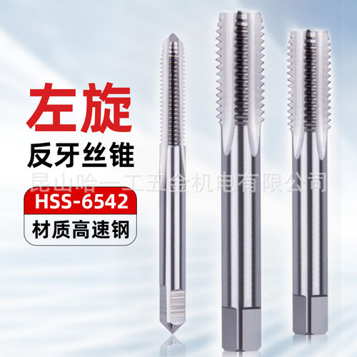 直槽细牙丝锥左牙反牙倒牙丝攻高速钢反牙丝攻M6M8M9M11M16M20M12