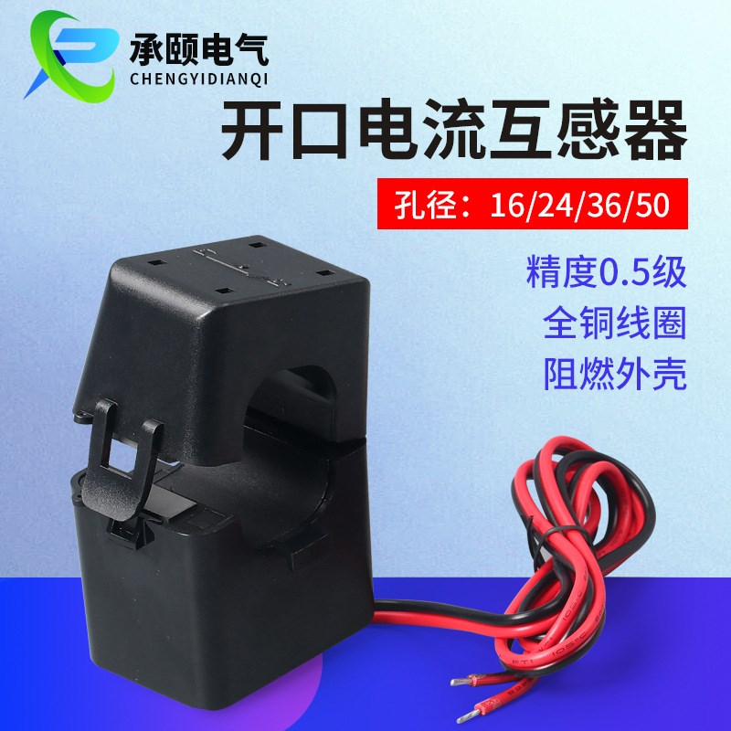厂家开口式三相四线电表交流级24/36孔径小型开合式电流互感器0.5