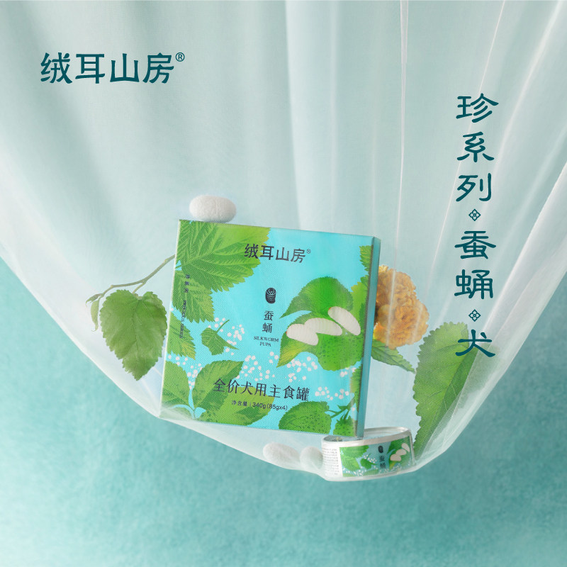 绒耳山房珍系列全价犬主食罐头成幼猫营养滋补湿粮犬罐头蚕蛹口味