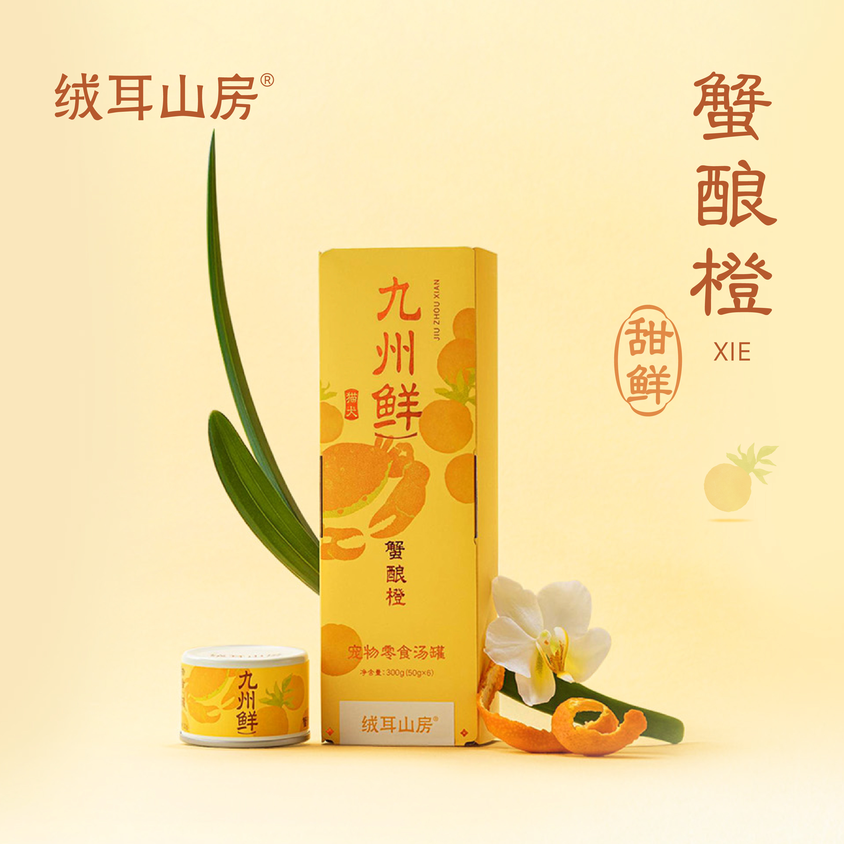 【新品】绒耳山房九州鲜系列猫犬通用零食宠物肉丝罐营养补水汤罐