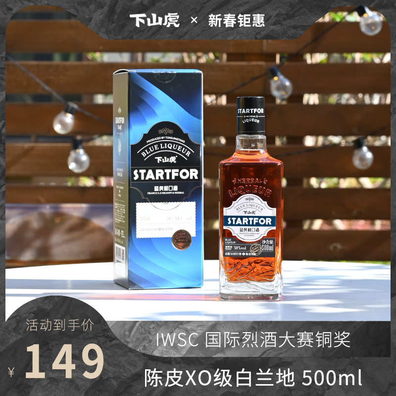 STARTFOR微醺利口酒力娇酒XO白兰地威士忌进口基酒500ml 酒类 力娇酒/Liqueur 原图主图