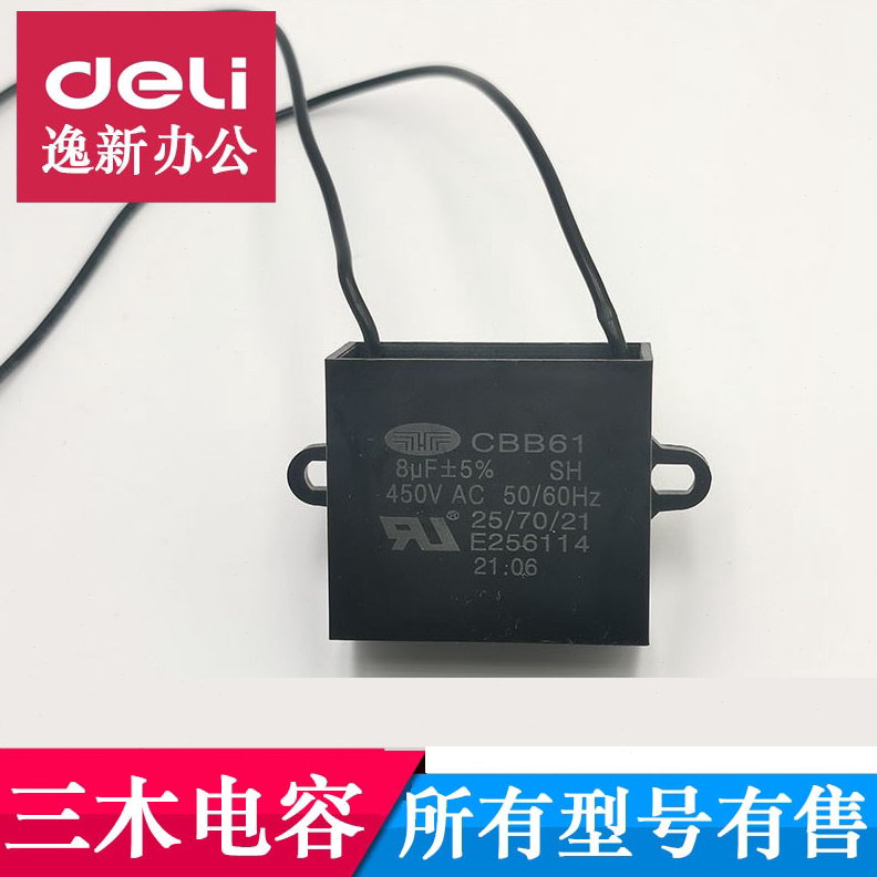 三木碎纸机电容 启动电容等碎纸机配件碎纸机启动电容三木电阻