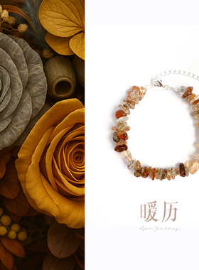 天然超七碎石多样形态手链