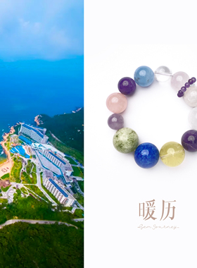 【海岛奇缘】暖历天然多宝天然水晶手串女原创设计夏季叠戴送礼物
