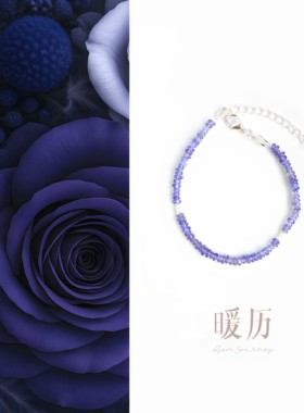 原创天然极细坦桑石手链