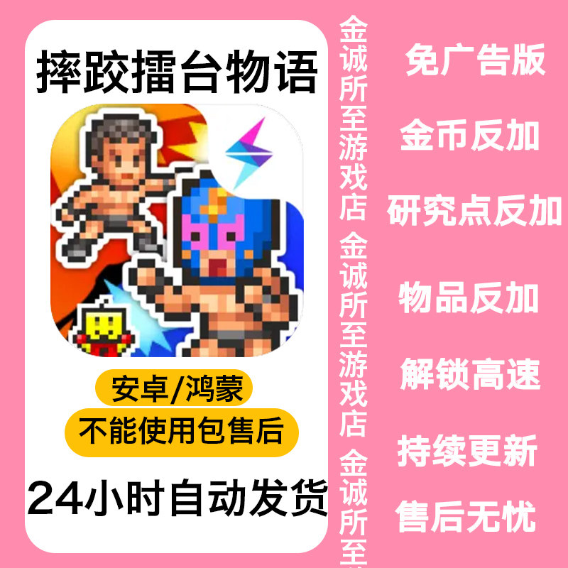 【中文版】开罗游戏 职业摔跤物语 新 擂台 プロレスリング物語