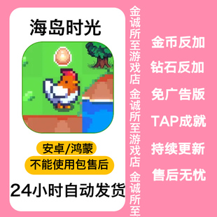海岛时光-种田挖矿休闲像素模拟单机游戏免广告大量资源 自动发货