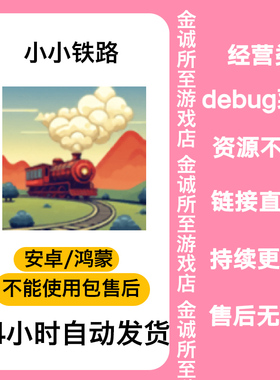 Tiny Rails 小小铁路 火车模拟经营像素 安卓鸿蒙直装版 自动发货