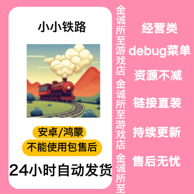 小小铁路火车模拟经营像素