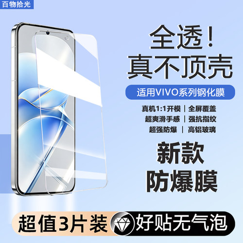 适用于vivo系列防爆膜S50高铝玻璃高清不顶壳抗指纹vivox70s50s30s20防摔贴膜y100/200/52s系列高清钢化膜
